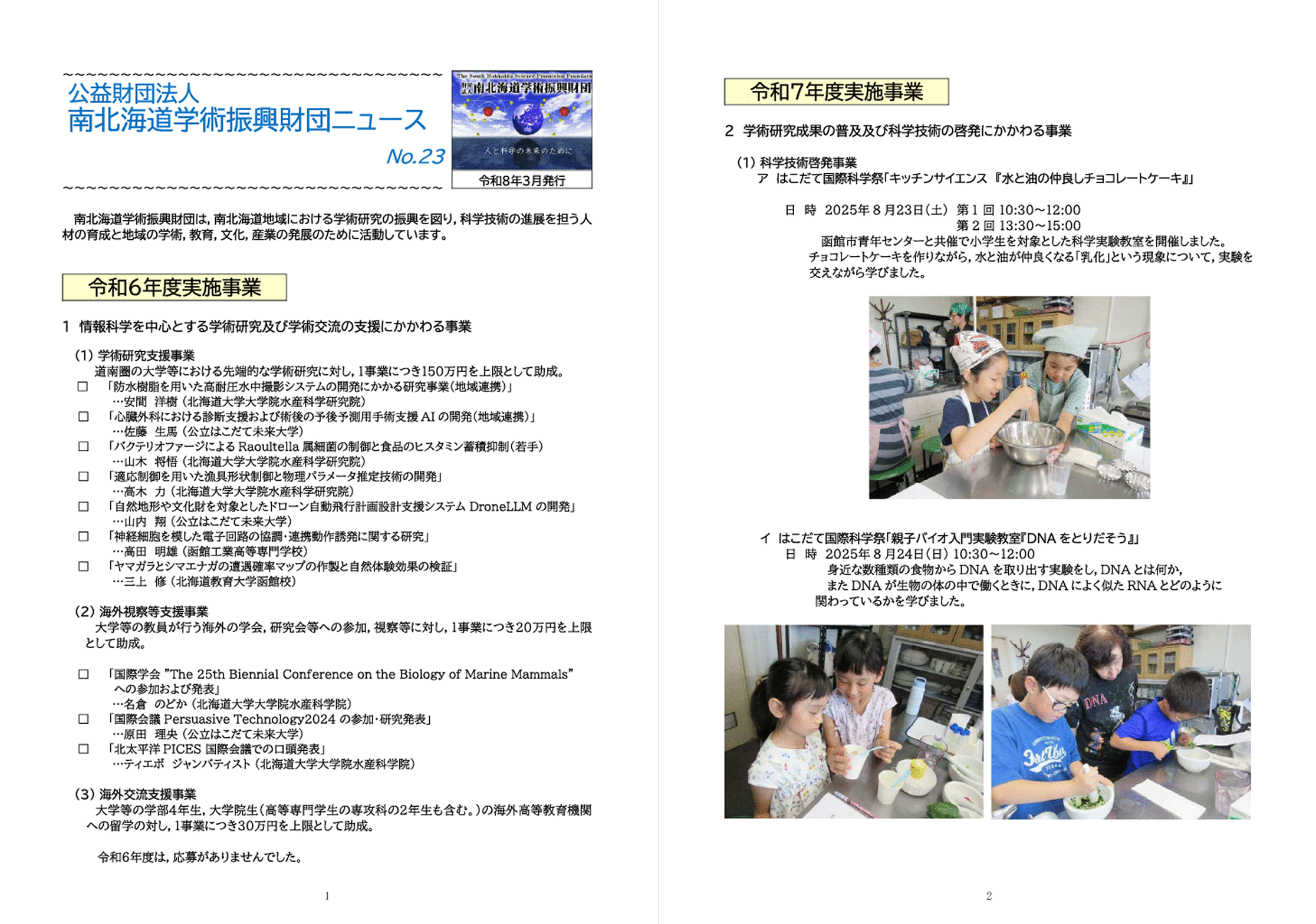 ���c�j���[�Xno.23